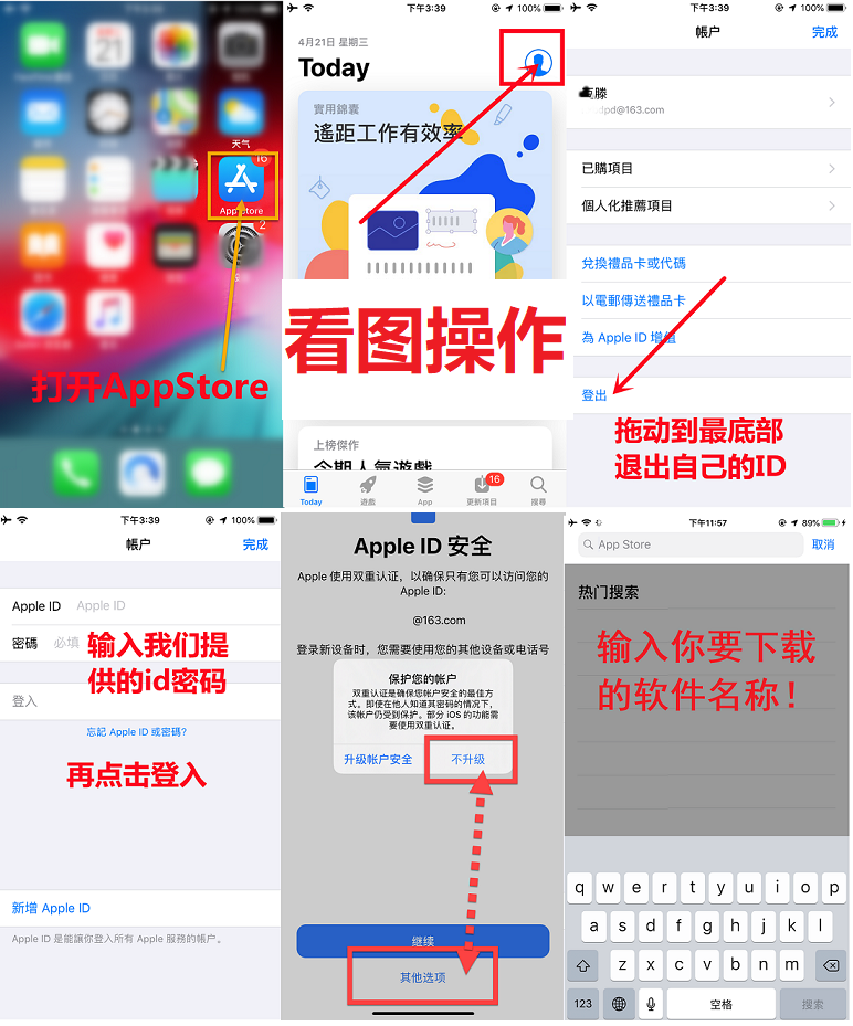 免费台湾苹果ID账号使用教程